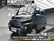 【阿龍中古車 二手車 元禾國際 新北最大車庫】2023式 CMC 中華菱利 A180 僅跑4千公里(081) 阿龍 新北中古車 二手車 推薦業務 認證車 實車實價 無泡水 無事故 找錢 超貸