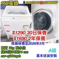 二手東芝7KG洗衣機