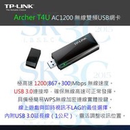 [ SK3C ] TP-LINK Archer T4U AC1200 無線雙頻USB網卡