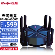 锐捷（Ruijie）星耀天蝎电竞路由器X60PRO 无线路由器千兆WiFi6穿墙王 5G双频6000M/游戏加速/2.5G网口