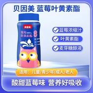 Beinmei Official Lutein Blueberry Lutein Lutein Eye Care Bein#现货贝因美官方叶黄素蓝莓叶黄素叶黄素护眼贝因