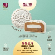 壹家蔓蔓尝月 蔓越莓双馅麻薯精品月饼（素）YI JIA White Lotus Cranberry Omochi Premium Mooncake Vegan (180g)