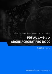 PDFソリューション（Adobe Acrobat Pro DC CC） Advanced Business Systems Consultants Sdn Bhd