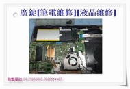 [廣錠筆電維修]ASUS K556U 更換電池