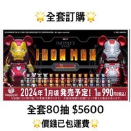 一番賞 全套訂購 Happy Kuji BE@RBRICK MARVEL Infinity SAGA『IRON MAN』預訂 漫威 MARVEL 鐵甲奇俠 IRON MAN 1月Bearbrick 一番賞 全套預訂 原箱80抽+尾賞 不包含展示架