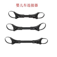 🚓Twin Stroller Connector Universal Outing Simple Lightweight Baby Slip Doll Artifact Baby Stroller Accessories