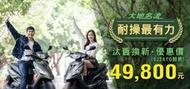 【大台中機車行】2024年10月份 光陽 大地名流125CC可分期 免保人輕鬆月付1817元 滿18歲免保人 學生可辦理