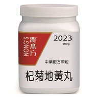 杞菊地黃丸