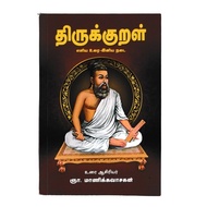 Tamil Book / Poetry Book/ Grammer Book/ (Thirukkural) Tamil Poetry Book and Tamil Elakkanam Grammer 