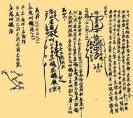 真傳陰山符咒手抄本（秘傳五鬼法術、書符秘法、養小鬼練靈秘法）