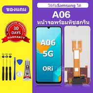 จอ LCD Samsung A06 5G หน้าจอ samsung a06 4G แท้ 100% หน้าจอใหม่ คุณภาพสูง พร้อมประกัน 30 วัน