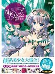 《萌‧Girl’s：深日系萌繪師插畫市集 Vol.1》ISBN:9862294728│三采│Megami MAGAZIN