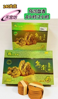 Wu chen Natural Coil Incense | 2 Hours / 4 Hours