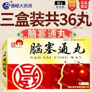 Maoxiang Brain Pills 7.5g * 12 Pills/Box 3 Boxes RX Prescription Pharmacy Follow Store Priority Deli
