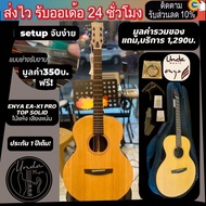 Enya EAX1 PRO EQ กีต้าร์โปร่งไฟฟ้า EA-X1 PRO EQ ฟรี กระเป๋าซอฟเคส + อุปกรณ์พร้อมเล่น + ประกัน 1 ปี u
