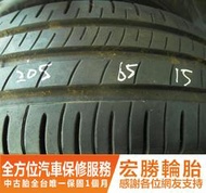 【宏勝輪胎】中古胎 落地胎 二手輪胎：C355.205 65 15 登祿普 R1 9成 4條 含工4000元