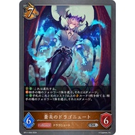 BP11-059 (SR) - Azureflame Dragonewt