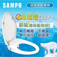 【SAMPO 聲寶】2022全新版免插電馬桶蓋 免治馬桶蓋 V型緩降馬桶蓋 下單再送專用濾心(EW-X221B)