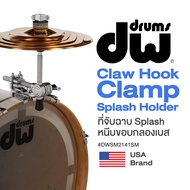 ⭐USA Brand⭐ DW® SM2141SM แคลมป์จับฉาบ Splash ขาจับแฉ / ขาจับฉาบ หนีบกลองเบส Claw Hook Clamp Splash H
