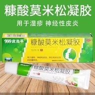 999皮炎平糠酸莫米松凝胶正品官方旗舰店湿疹神经性皮炎药膏OY999 Piyanping Mometasone Furoate Gel Genuinejhok205ff.my