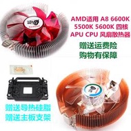 適用AMD A8 6600K 5500K 5600K 四核APU CPU 風扇散熱器