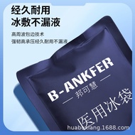 Medical Ice Pack Reusable Knee Can Tie Ice Pack Physical Cooling Antipyretic Medical Summer Sports C