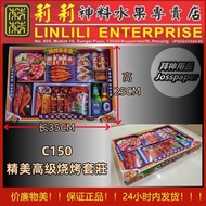 C150精美高级烧烤套莊 美味食品 清明用品 食物 点心 甜点  佛跳墙 点心套餐 冥府专用 冥府点心食物 纸扎用品 纸扎点心 清明节 先人用品 往生者 祭祖 Hell Food 美食 食物