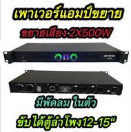 A-ONE เพาเวอร์แอมป์ 1000W Power Switching PA-3000 กำลังขับ 500w X 500w PA-3000 จัดส่งไวเก็บเงินปลายท