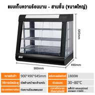 ตู้โชว์และอุ่นอาหาร ตู้อุ่นร้อน ตู้โชว์พาย ตู้อุ่น Food Display Warmer ตู้ร้อนโชว์อาหารเชิงพาณิชย์ ต