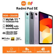 Redmi Pad SE Wifi 11นิ้ว(8/256GB) 8000mAh แท็บเล็ต Xiaomi Pad Tablets หน้าจอถนอมสายตา FHD+ ขนาด 11 นิ้ว 90Hz  รับประกัน 15 เดือน