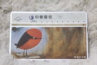 7041 薄暮的呼聲 1997年發行 一條龍 168 一路發 電信總局 中華電信 光學卡 磁條卡 公共電話 收集 通話卡 收藏 搜集