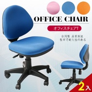 [特價]【A1】漢妮多彩人體工學電腦椅/辦公椅-3色可選-2入(箱裝出貨)藍色