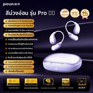 PICUN | หูฟังบลูทูธแบบคล้องหูไร้สาย Open-Ear Bone Conduction สำหรับกีฬา