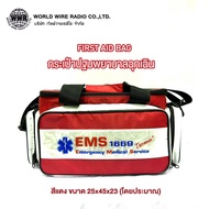 กระเป๋าพยาบาลฉุกเฉิน FIRST AID BAG กระเป๋ากู้ภัย กระเป๋ายาพกพา กระเป๋าปฐมพยาบาลเบื้องต้น กระเป๋าเวชภ