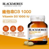 BLACKMORES 維他命D3 1000 60粒 vitamin