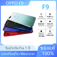 สมาร์ทโฟน มือถือ OPPO F9 ของใหม่ 100% ขนาดหน้าจอ 6.3 นิ้ว RAM 6 / ROM 128GB แบต 3,500 mAh 4 สี