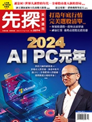 【先探投資週刊2274期】2024 AI PC元年