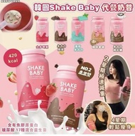 【 韓國 Shake Baby 代餐奶昔630g🥤 】