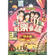 Education Karaoke 四千金 Si Qian Jin 欢乐童谣 第一輯 (DVD)