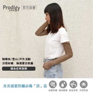 涼感防蚊防曬袖套-(2色)情人節禮物