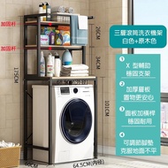 [特價]【居家生活Easy Buy】多功能滾筒式洗衣機收納架-三層款(置物架 鐵架 馬桶架 洗衣機架)白天使