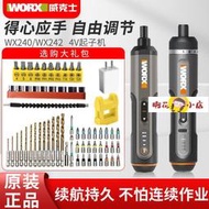 【啊花小店】螺絲刀 電動螺絲刀 威克士電動螺絲刀WX240小型充電式家用電起子迷你多功能電批WX242