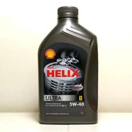 Shell Helix Ultra 5W-40 全合成車用引擎機油