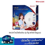 RACER โคมไฟอัจฉริยะ รุ่น จีซู 40วัตต์ (ไฮลูเมน)