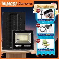 MODIไฟสปอตไลท์โซล่าเซลล์ 30W แสงขาว 300ลูเมน กันน้ำIP65 Solar Cell  light ใช้พลังงานแสงอาทิตย์ ไฟถนนโซล่าเซลล์  ไฟ ledโซล่าเซลล์