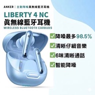 【全五星好評賣家｜無線藍芽耳機放售】Soundcore Liberty 4 Wireless Bluetooth Earbuds（blue）｜藍色｜無線耳機 Earbuds Earphones｜右邊耳