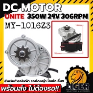 มอเตอร์ทดเกียร์ 24V 350W 300RPM (แปรงถ่าน) DC Brushed Motor With Gear (MY-1016Z3) มอเตอร์แปรงถ่าน