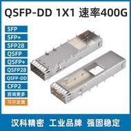 【現貨】QSFP-DD光籠子1X1速率400G光纖籠子外殼壓接式光模塊連接器QSFPDD