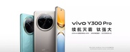 (少量現貨）全新🆕vivo Y300 Pro 8/12GB+128/256/512GB  6500mAh超薄藍海電池 全等深微四曲屏 SGS五星抗摔認證 AI 拍照 手機（全新原封原廠1年保養）