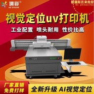 ai視覺定位印表機 平板自動掃描玩具徽章小型印刷機 6090uv印表機